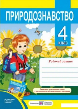 Природоведение. Жаркова