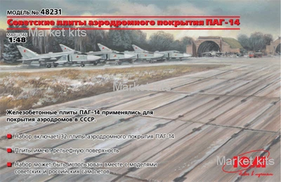 Плиты аэродромного покрытия ПАГ-14 1:48 ICM (ICM48231)