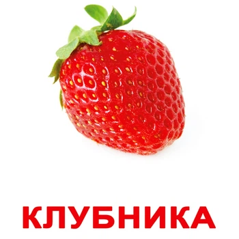 Карточки Ягоды