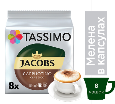 Кава мелена в капсулах Tassimo Jacobs Cappuccino Ріт 260 г (8711000500002)