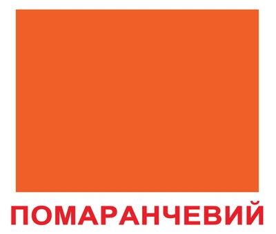 Картки великі українські з фактами Форма+колір(096075)