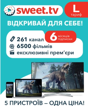 Стартовый пакет «SWEET.TV» L на 6 мес (скретч-карточка) (4820223800098)