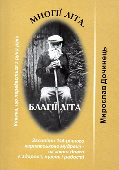 Многие лето. Благие лета (Кн. 7)