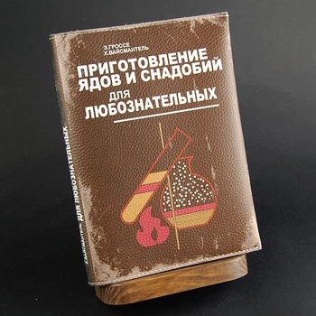 "Отрути і ліки", блокнот з шкіряною обкладинкою