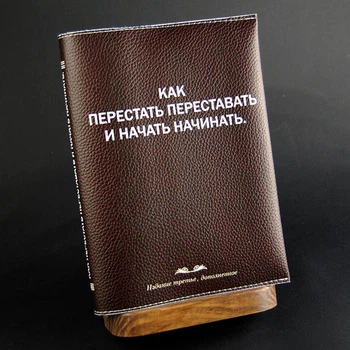 "Перестати переставати", блокнот з шкіряною обкладинкою