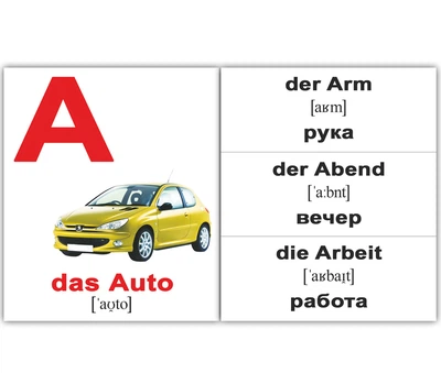 Карточки мини немецкие «das Alphabet» 30 карточек 098994