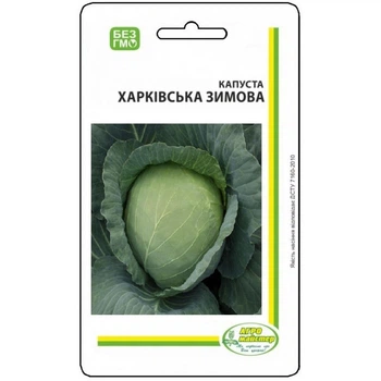 Насіння Капусти Харківська зимова UA 5 г Агро Майстер (НФ-00000403)