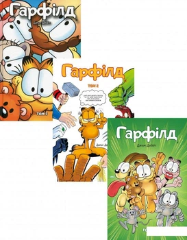 Книга Гарфілд (комплект із 3 книг) (1201355)