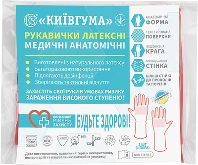 Рукавиці латексні Київгума медичні анатомічні Розмір S (48230608133821)