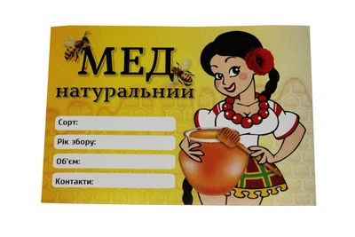 Этикетка (Дивчина), прямоугольная 7х10 см (самоклейка) — 1шт. EM0007VT