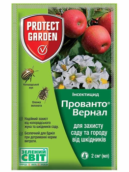 Інсектицид Protect Garden SBM Прованто Вернал (Каліпсо) контактної і кишкової дії 2 мл