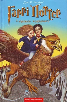 Гарри Поттер и узник Азкабана