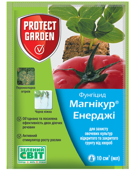 Фунгицид Магникур Енерджі 840 SL 10 мл, SBM