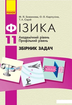 Физика. Божинова