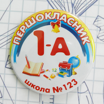 Значок Треос "Першокласник" - Арт 97