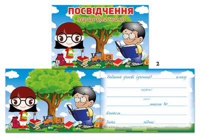 Посвідчення першокласника Треос "Школярики"