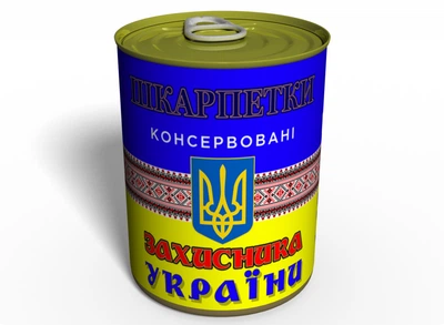 Консервированный Подарок Мужчине На 14 Октября - - Носки Защитника Украины №2
