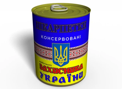 Консервированные Носки Будущего Защитника Украины MemorableUA