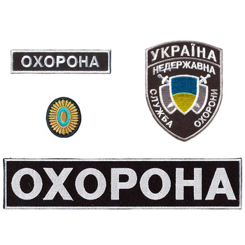 Нашивки охоронця Embroidery набір №3 Недержавна служба охорони ВЕЛКРО (70159)