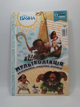 Ваяна. Мультколекція. Випуск 37, Егмонт
