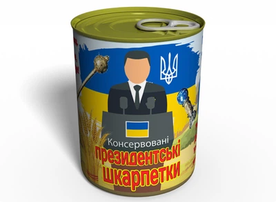 Консервовані Президентські Шкарпетки Політичний Подарунок MemorableUA Чоловічі Бавовняні Шкарпетки Колір Випадковий р. 41-45 Одна Пара