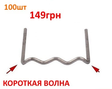Скоба для горячего степлера Mytec короткая волна (пайка бамперов, пайка пластика, ремонт бамперов, мопедов) (960733249)