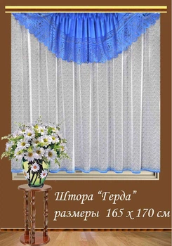 Готові штори, портьєри, гардини ТДВ "РГТФ", високої якості "Герда" Синій (SKU_"Герда")