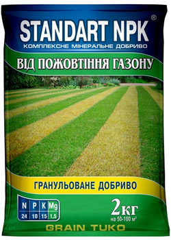 Комплексное минеральное удобрение для Standart NPK газонов от пожелтения 2 кг 2 шт (4820072974339)