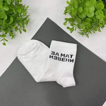 Носки белые с принтом "За мат Извени" One size Rock'n'socks 444-51 (3157)