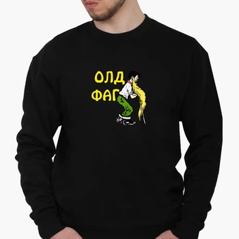Світшот чоловічий Олдфаг (Oldfag) (8771-2071) Чорний S