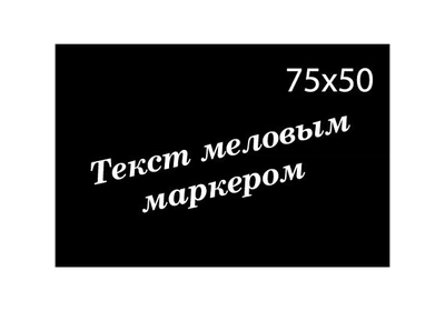 Ценник черный CENNIKI 75х50мм прямоугольный под меловой маркер (50шт)