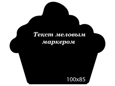 Ценник L–образный в форме Пирожного CENNIKI 100x85мм под меловой маркер (25шт)