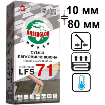 Самовыравнивающая смесь 10-80 мм Anserglob LFS-71, 25 кг. (08463)