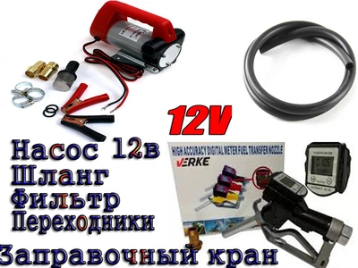 Мини азс 12 v в сборе с пистолетом