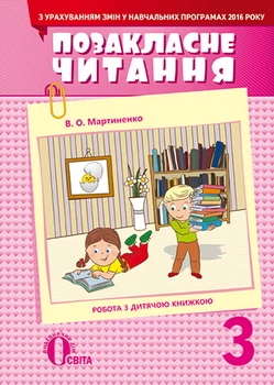 Внеклассное чтение
