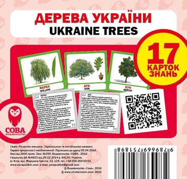 Деревья Украины. Ukraine trees. Учебные карточки (укр/англ)