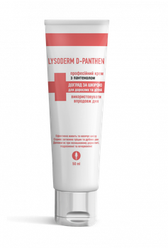 Профессиональный крем для ухода за руками Lysoform пантенол Panthenol Лизоформ туба 50 мл