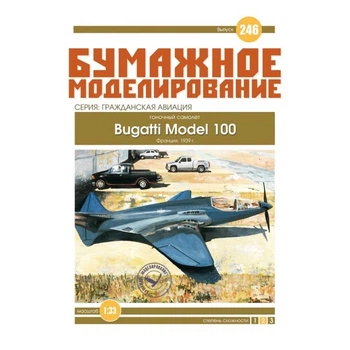 Журнал "Бумажное моделирование" №246. Гоночный самолет Bugatti Model 100