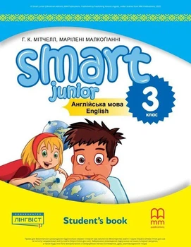 Smart Junior for Ukraine 3. Student's Book