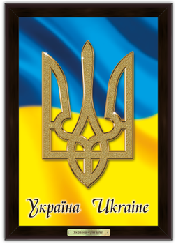 Эко-картина "Українська символіка" - "Герб Украины", золотистий герб, 190х265