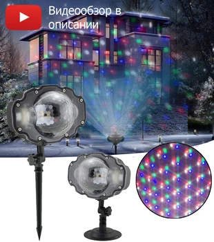 Лазерный проектор Star Shower WL-809 (разноцветные квадраты) (6736)