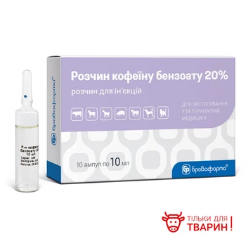 Раствор кофеина бензоата 20% БРОВАФАРМА для инъекций 10шт по 10 мл для животных