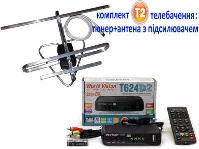 Готовый комплект Т2 с усилителем (Тюнер DVB-T2 WV World Vision Т624D2+ антенна для Т2 с усилителем и кабелем A-sus) прием сигнала до 25 км от ретранслятора