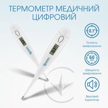 Термометр медичний Волес ЕСТ-1