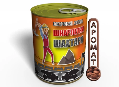 Консервированные Носки Шахтера Подарок На День Шахтера MemorableUA Мужские Носки р.41-45 Одна Пара