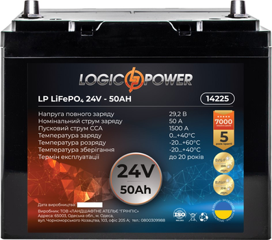 Аккумулятор литиевый LogicPower LiFePO4 24V - 50 Ah (+ слева, прямая полярность) пластик (LP14225)