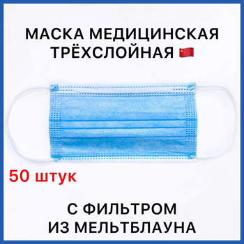 Медицинские маски 3х слойные 50ШТ с фильтром(мельтблаун) с зажимом для носа голубые. Hebi Qiansheng. 03МАСКИ_50пак