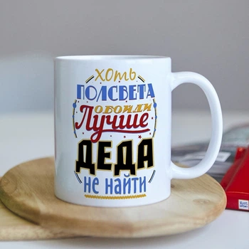 Прикольна чашка для дідуся з фото подарунок друк на день народження, на ювілей (ART_358)