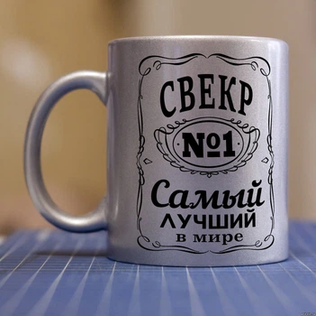 Серебряная чашка для свекра (ART_54)