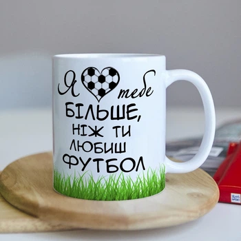 Чашка для любителя футболу (ART_489)